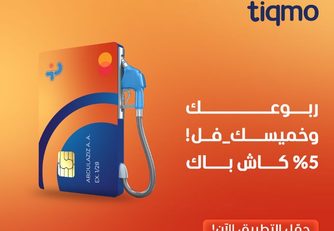 عرض العيد من محفظة تكمو الرقمية عرض العيد من محفظة تكمو الرقمية