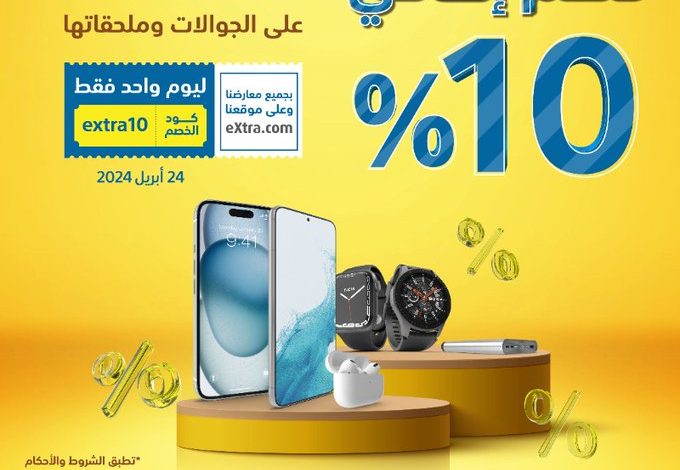 عرض اكسترا الأربعاء فقط عرض اكسترا الأربعاء فقط