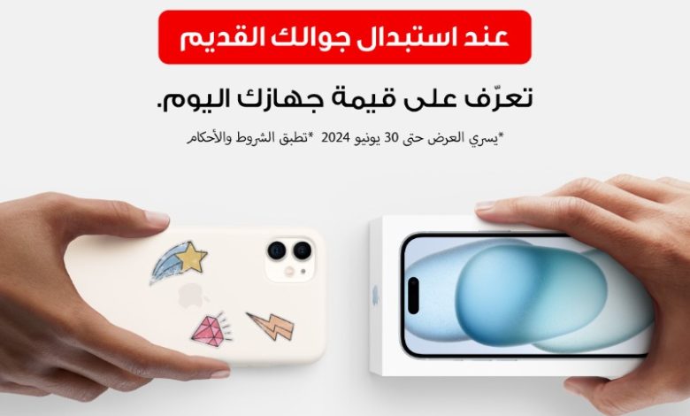 عرض استبدال الجوالات القديمة من جرير عرض استبدال الجوالات القديمة من جرير