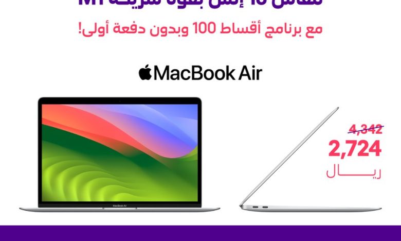 عرض جهاز MacBook Air من STC عرض جهاز MacBook Air من STC