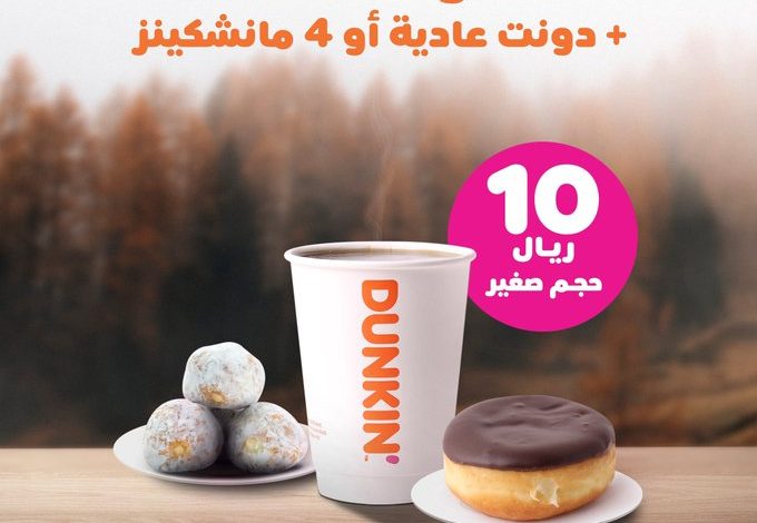 عرض دانكن دونتس عرض دانكن دونتس