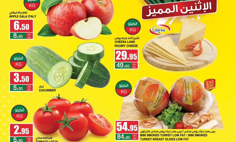 عروض الإثنين من أسواق سبار عروض الإثنين من أسواق سبار