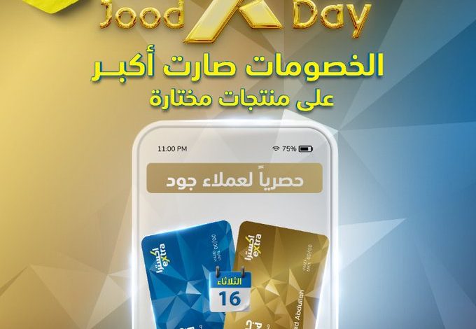 عرض اكسترا الثلاثاء فقط عرض اكسترا الثلاثاء فقط