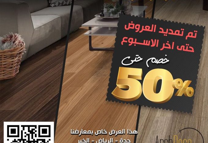 عرض ارش ديكو للباركيه عرض ارش ديكو للباركيه