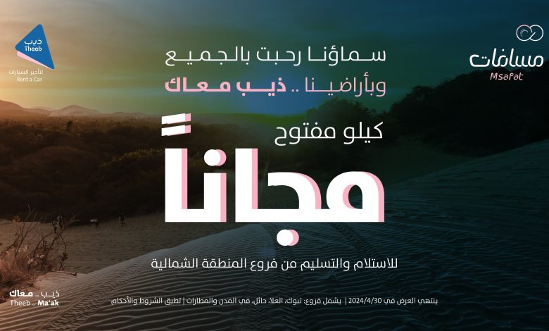 عرض ذيب لتأجير السيارات عرض ذيب لتأجير السيارات