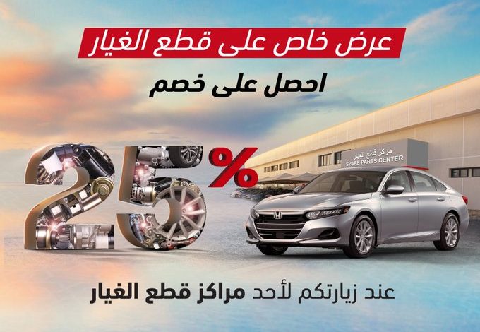 عروض صيانة سيارات هوندا عروض صيانة سيارات هوندا