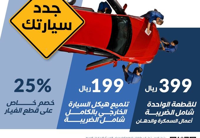 عروض الصيانة من الكثيري للسيارات عروض الصيانة من الكثيري للسيارات