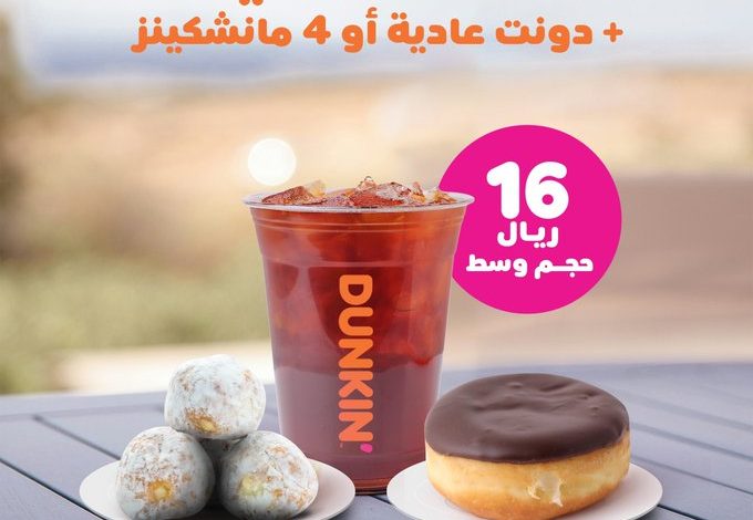 عرض دانكن دونتس عرض دانكن دونتس