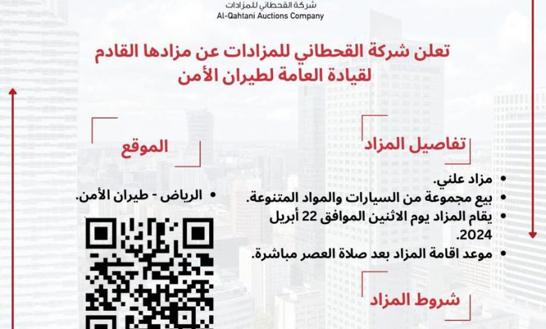 مزاد علني لبيع مجموعة من السيارات والمواد مزاد علني لبيع مجموعة من السيارات والمواد