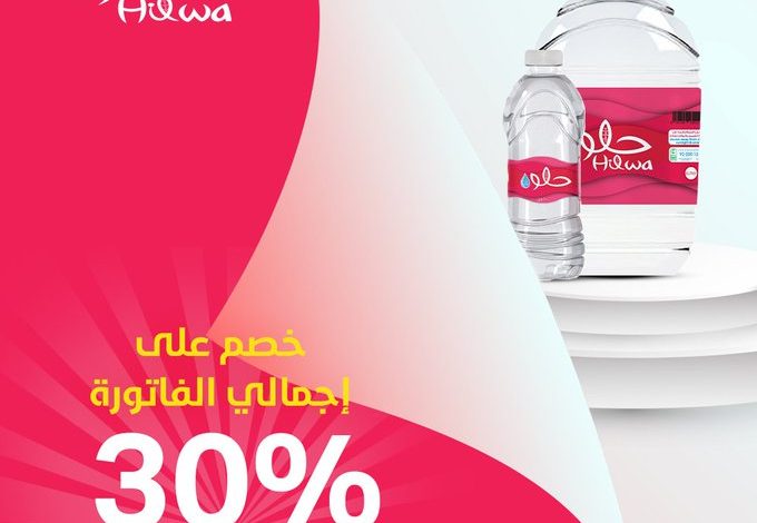 عرض مياه حلوة عرض مياه حلوة