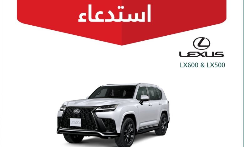 استدعاء 33,350 سيارة تويوتا و لكزس لهذا السبب.. استدعاء 33,350 سيارة تويوتا و لكزس لهذا السبب..