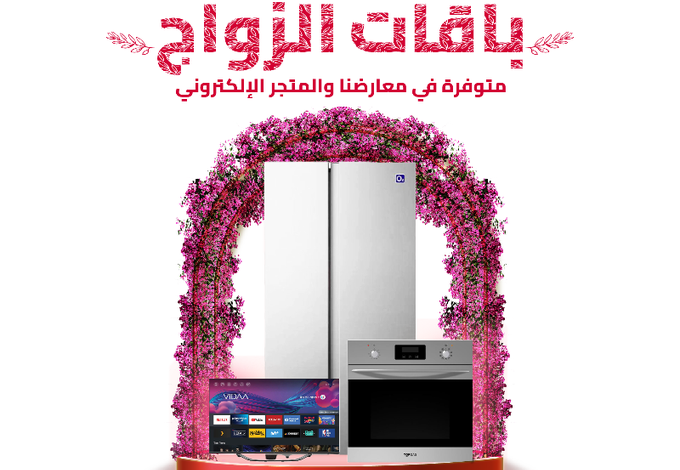 عروض البسام للأجهزة المنزلية عروض البسام للأجهزة المنزلية