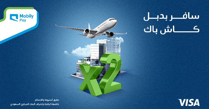 عرض السفر من Mobily Pay