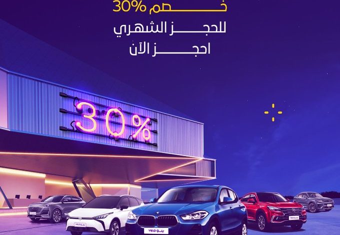 عرض يلو لتأجير السيارات عرض يلو لتأجير السيارات