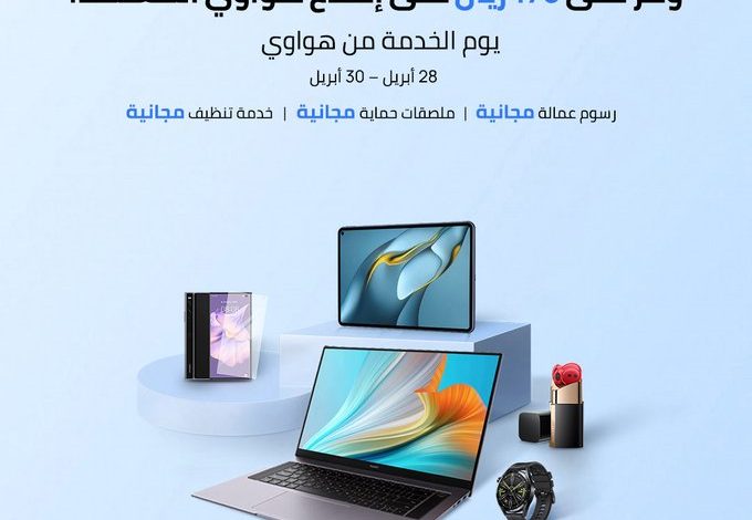 عرض هواوي السعودية عرض هواوي السعودية