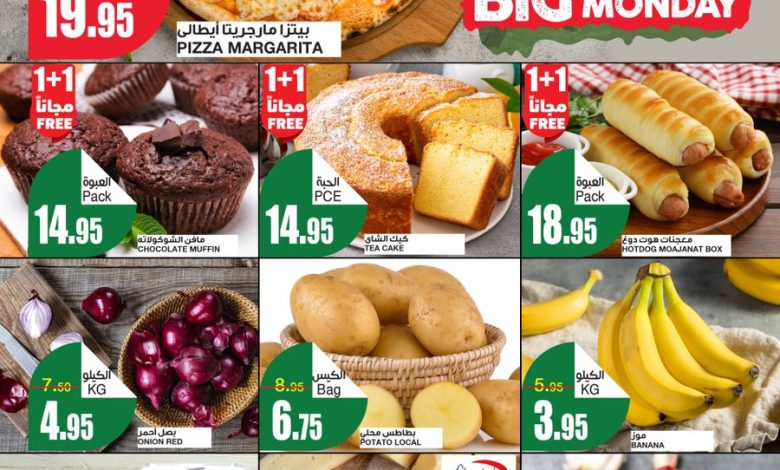 عروض الإثنين من أسواق سبار عروض الإثنين من أسواق سبار