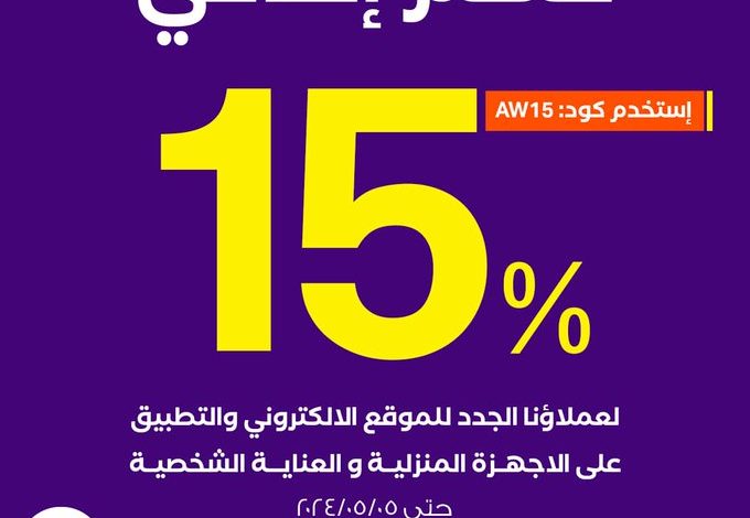 عروض شركة أحمد عبدالواحد التجارية عروض شركة أحمد عبدالواحد التجارية