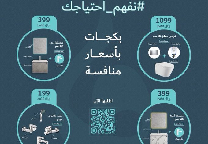 عرض القفاري للأدوات الصحية عرض القفاري للأدوات الصحية