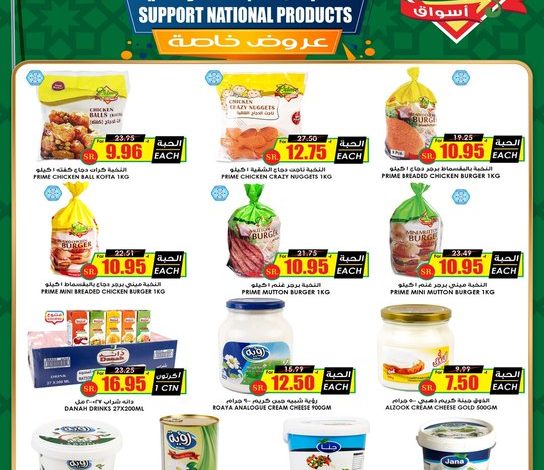 عروض أسواق الثلاجة الثلاثاء فقط عروض أسواق الثلاجة الثلاثاء فقط