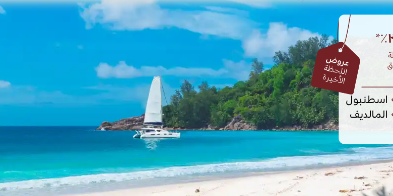 عرض عطلات السعودية عرض عطلات السعودية