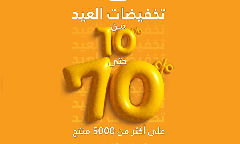 عروض العيد من معارض نايس عروض العيد من معارض نايس