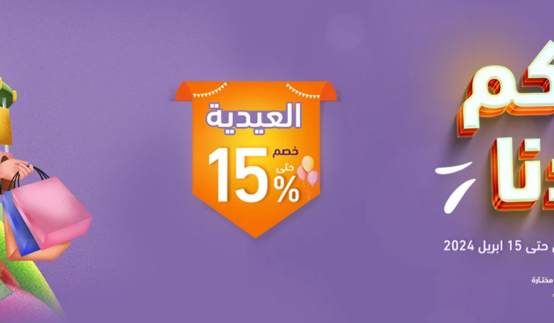 عروض العيد من الصندوق الأسود للأجهزة المنزلية عروض العيد من الصندوق الأسود للأجهزة المنزلية