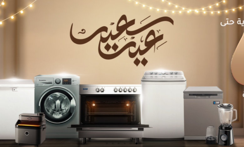 عروض العيد من شاكر للأجهزة المنزلية عروض العيد من شاكر للأجهزة المنزلية