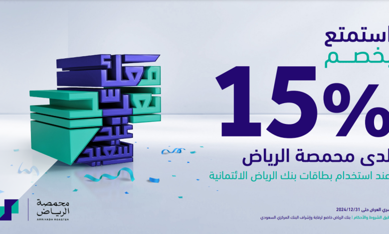 عرض محمصة الرياض عرض محمصة الرياض