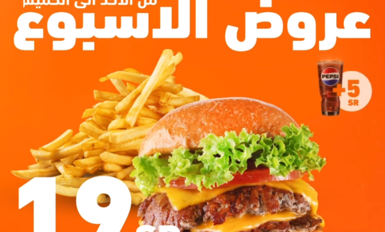 عروض مطاعم هامبرغيني عروض مطاعم هامبرغيني