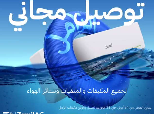 عروض مكيفات الزامل عروض مكيفات الزامل