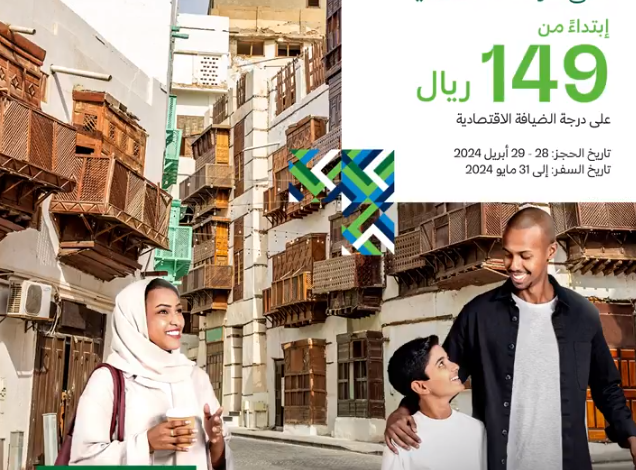 عرض الخطوط السعودية عرض الخطوط السعودية