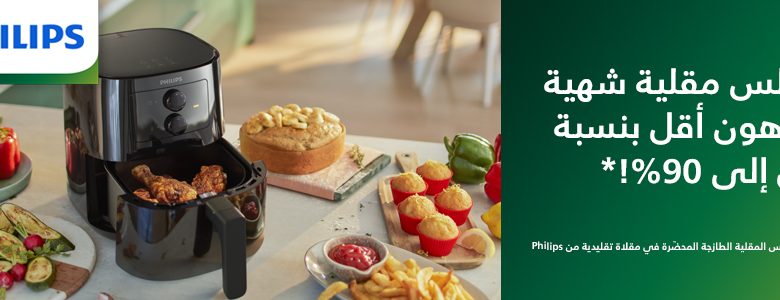 قلاية هوائية من فيليبس بخصم مميز قلاية هوائية من فيليبس بخصم مميز