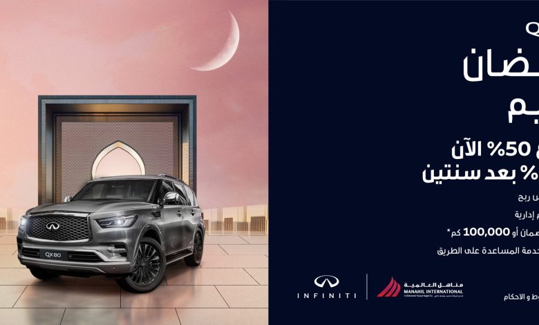 عروض سيارات انفينيتي QX60 وQX80 عروض سيارات انفينيتي QX60 وQX80