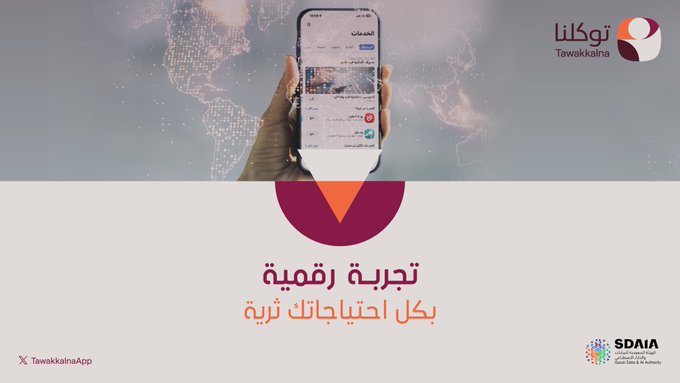 توضيح مهم من توكلنا بشأن تحديث البيانات