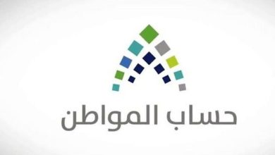 ضوابط وشروط تسجيل المستقل في حساب المواطن