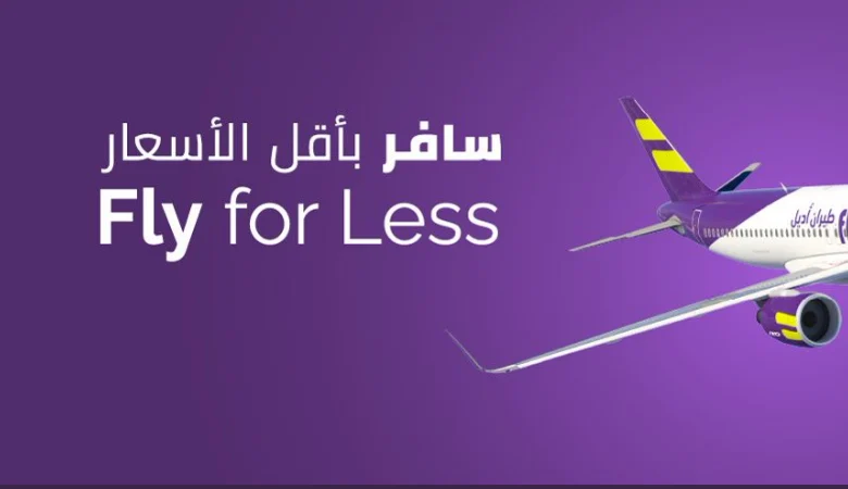 عرض طيران أديل