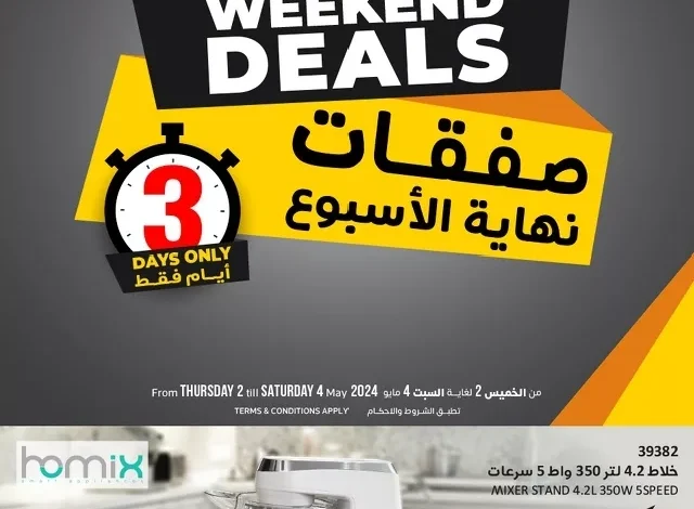 عروض الويكند من ساكو عروض الويكند من ساكو