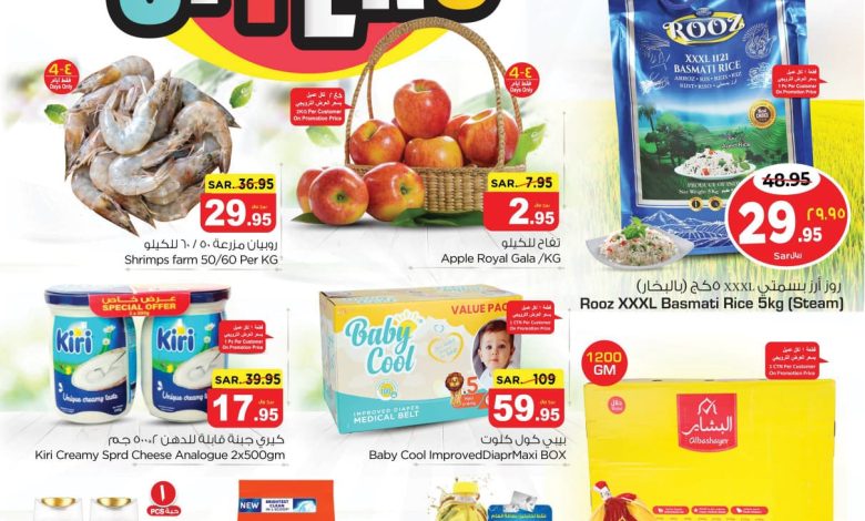 عروض أسواق هايبر نستو الرياض الخرج بريدة عروض أسواق هايبر نستو الرياض الخرج بريدة