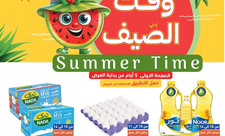 عروض أسواق رامز عروض أسواق رامز