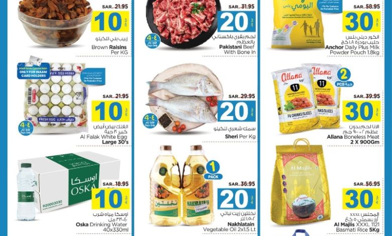 عروض أسواق هايبر نستو الرياض الخرج بريدة عروض أسواق هايبر نستو الرياض الخرج بريدة