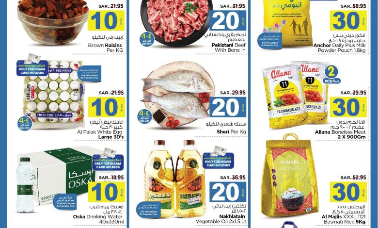 عروض أسواق هايبر نستو المنطقة الشرقية عروض أسواق هايبر نستو المنطقة الشرقية