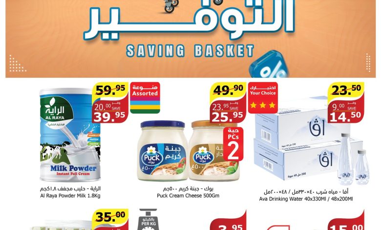 عروض أسواق الراية الأسبوعية