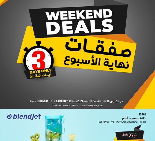 عروض الويكند من ساكو