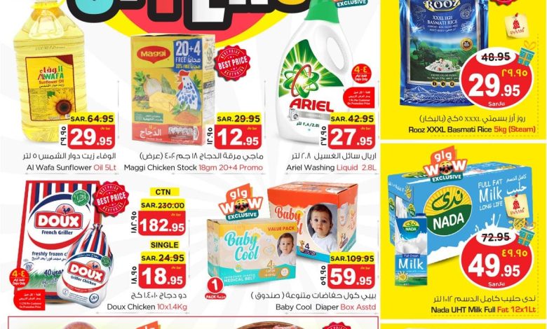 عروض أسواق هايبر نستو المنطقة الشرقية عروض أسواق هايبر نستو المنطقة الشرقية