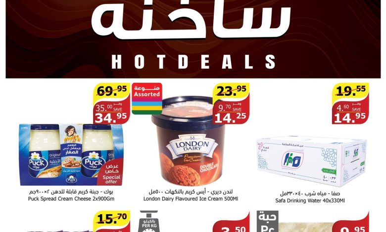 عروض أسواق الراية الأسبوعية