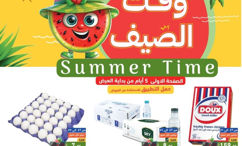 عروض أسواق رامز