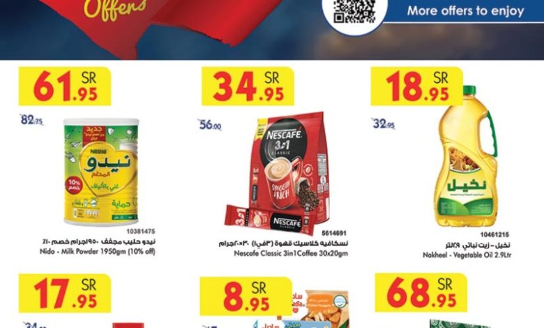 عروض أسواق بن داود خميس مشيط الأسبوعية عروض أسواق بن داود خميس مشيط الأسبوعية