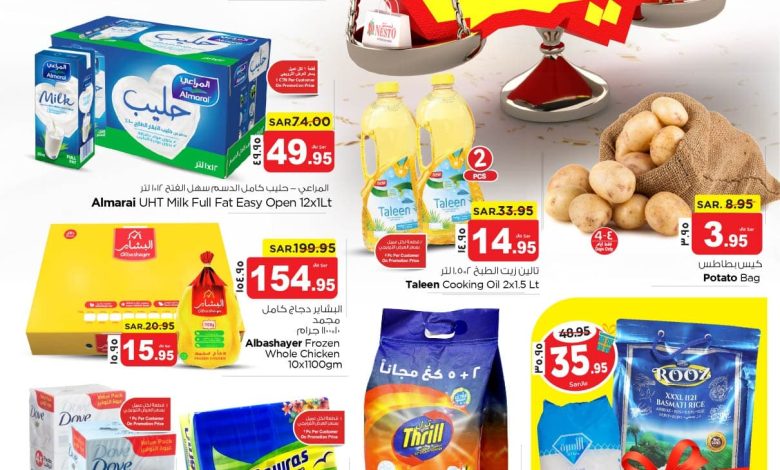 عروض أسواق هايبر نستو المنطقة الشرقية عروض أسواق هايبر نستو المنطقة الشرقية