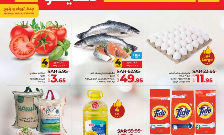 عروض أسواق لولو هايبر ماركت جدة تبوك ينبع عروض أسواق لولو هايبر ماركت جدة تبوك ينبع