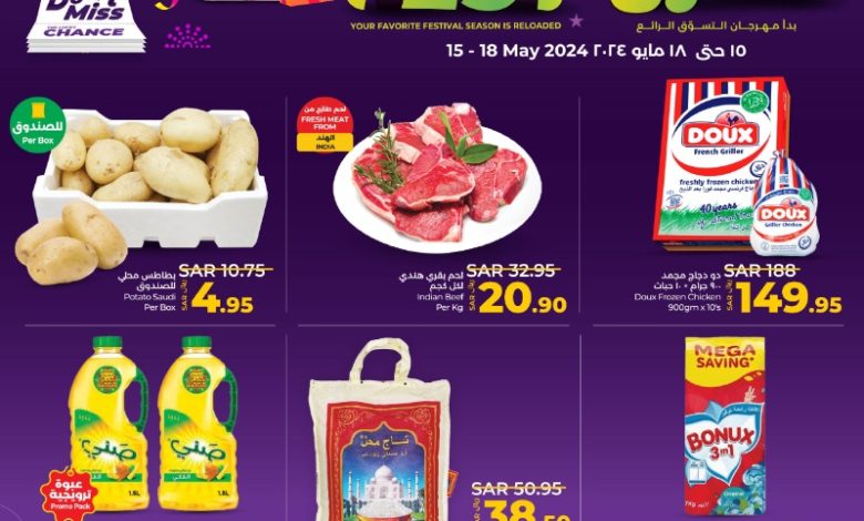 عروض أسواق لولو هايبر ماركت المنطقة الشرقية عروض أسواق لولو هايبر ماركت المنطقة الشرقية